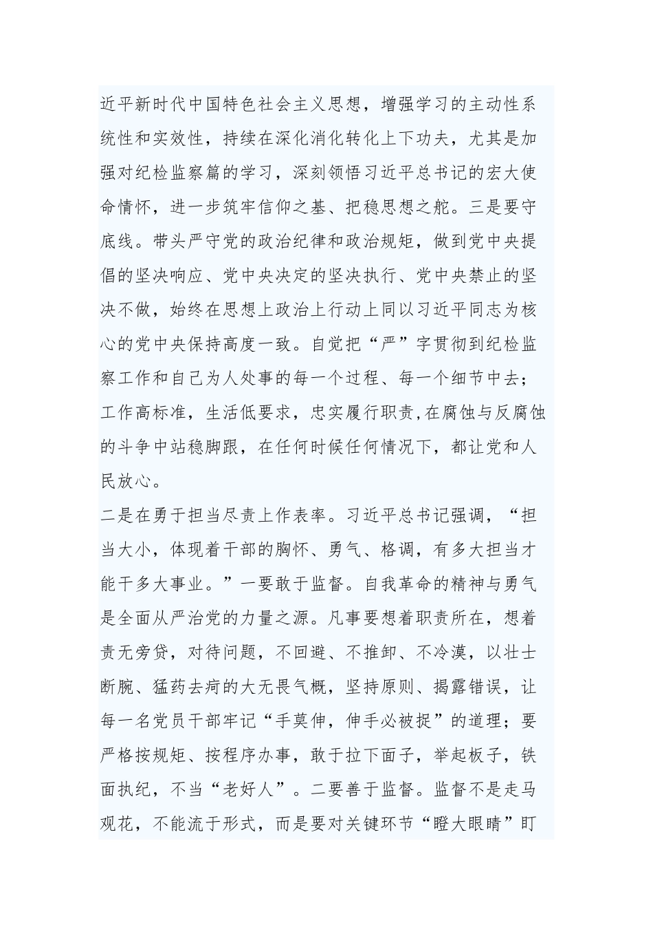 《三十讲》学习感悟（4篇）.docx_第2页