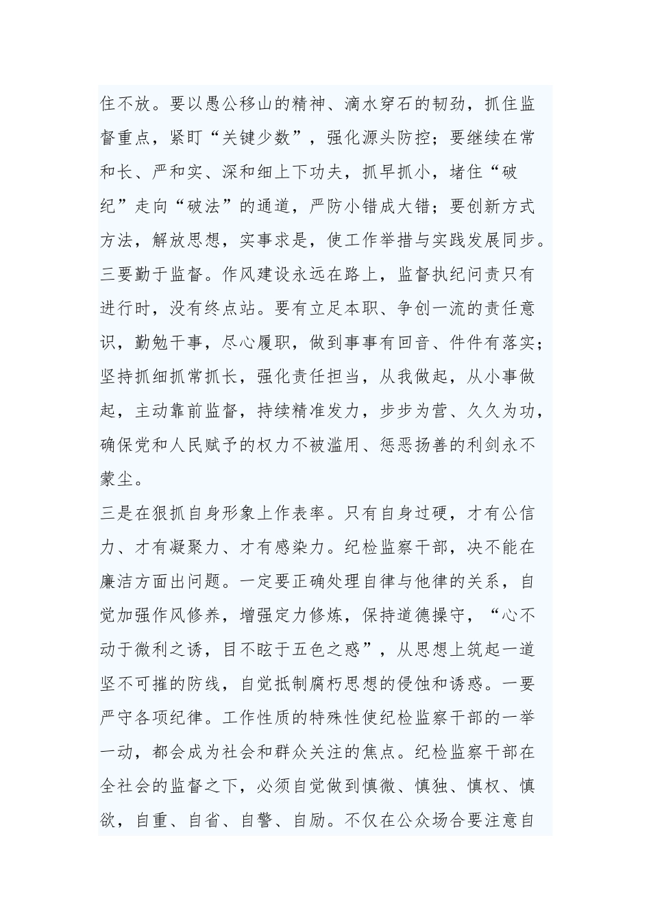 《三十讲》学习感悟（4篇）.docx_第3页