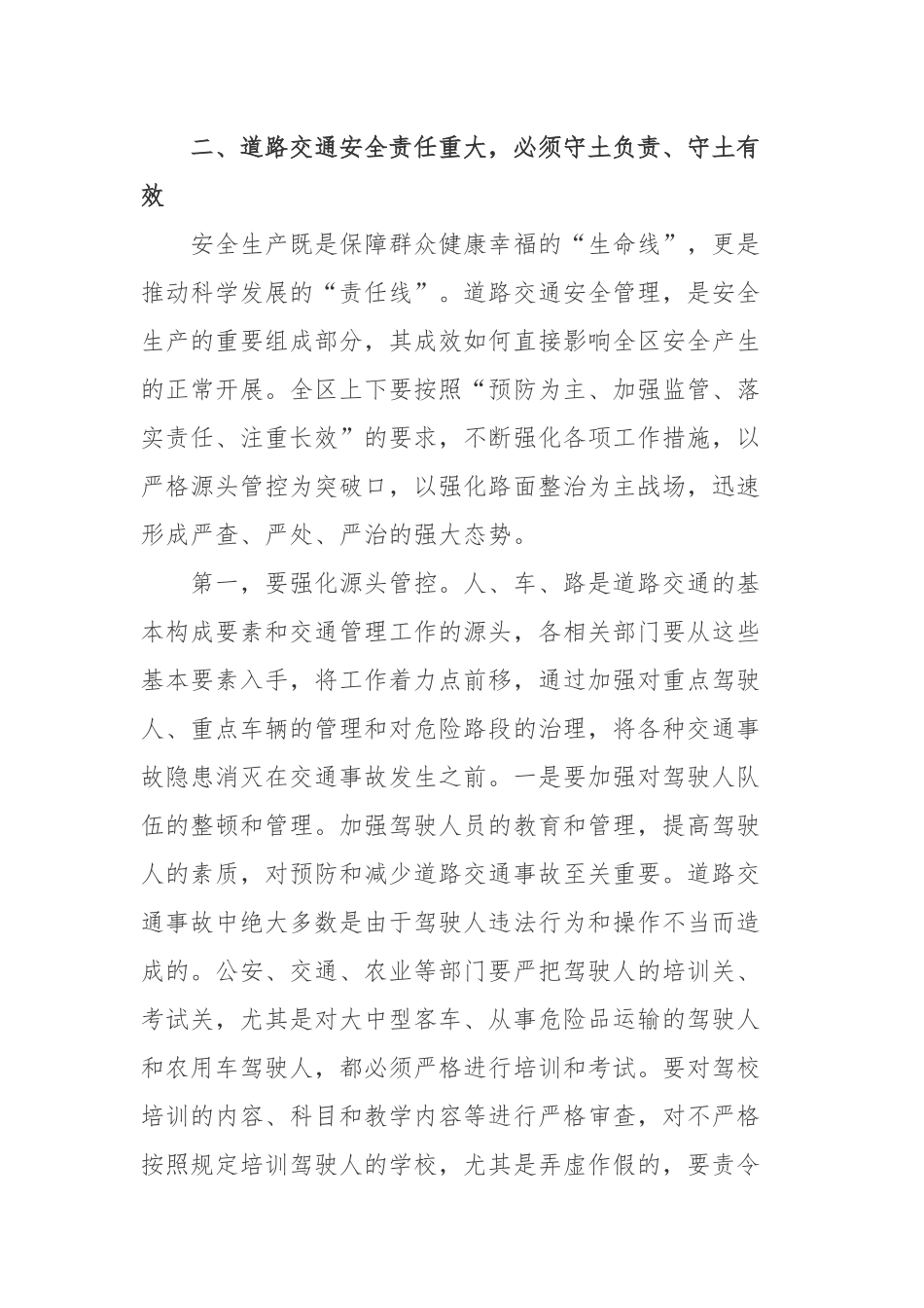 全区消防及道路交通安全工作扩大会议上的讲话.docx_第3页