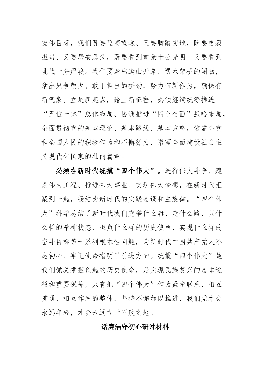 话廉洁守初心专题研讨发言材料精选3篇.docx_第2页