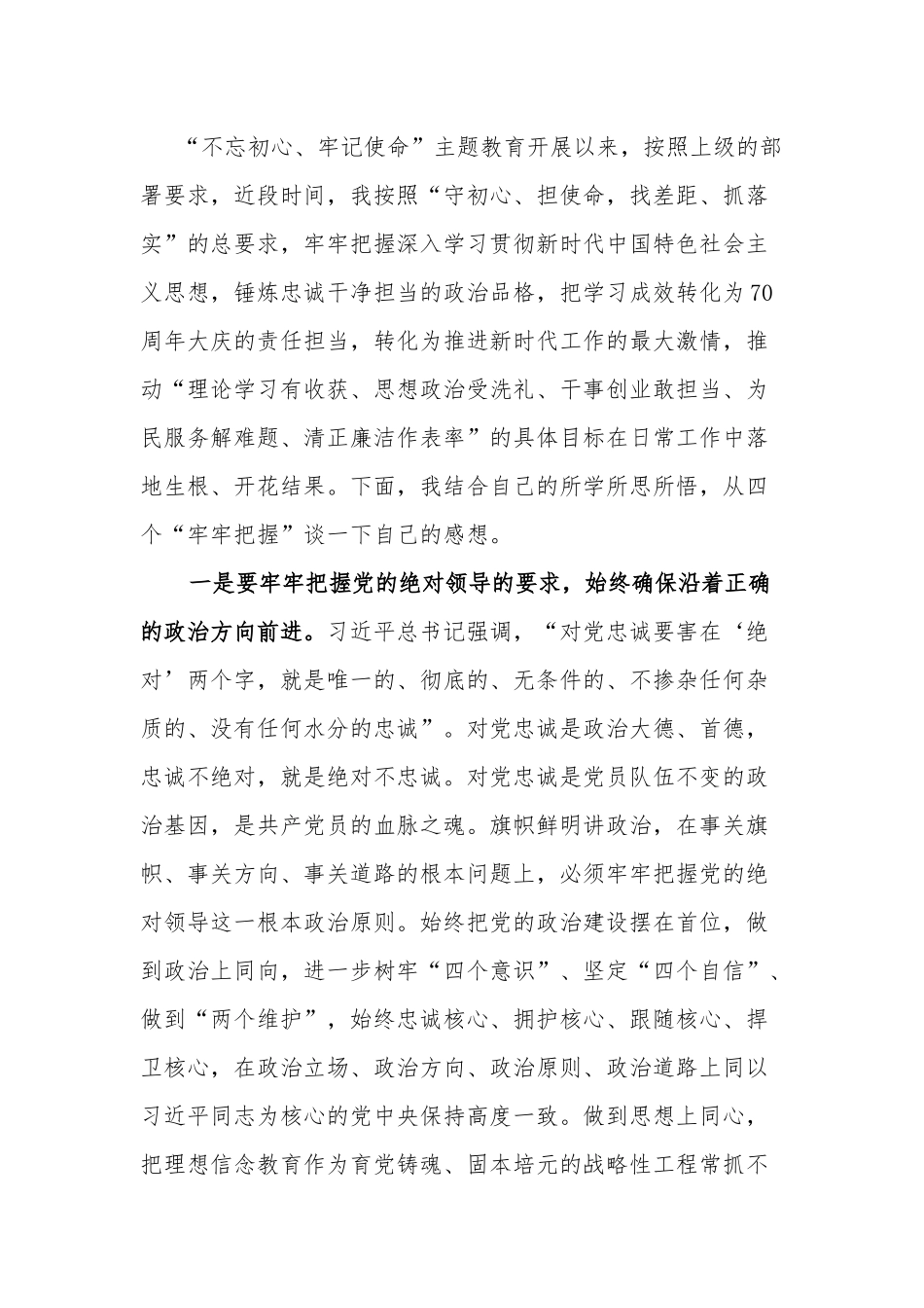 话廉洁守初心专题研讨发言材料精选3篇.docx_第3页