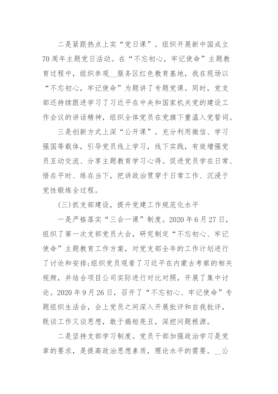 2020年度抓党建工作履职情况报告.docx_第3页