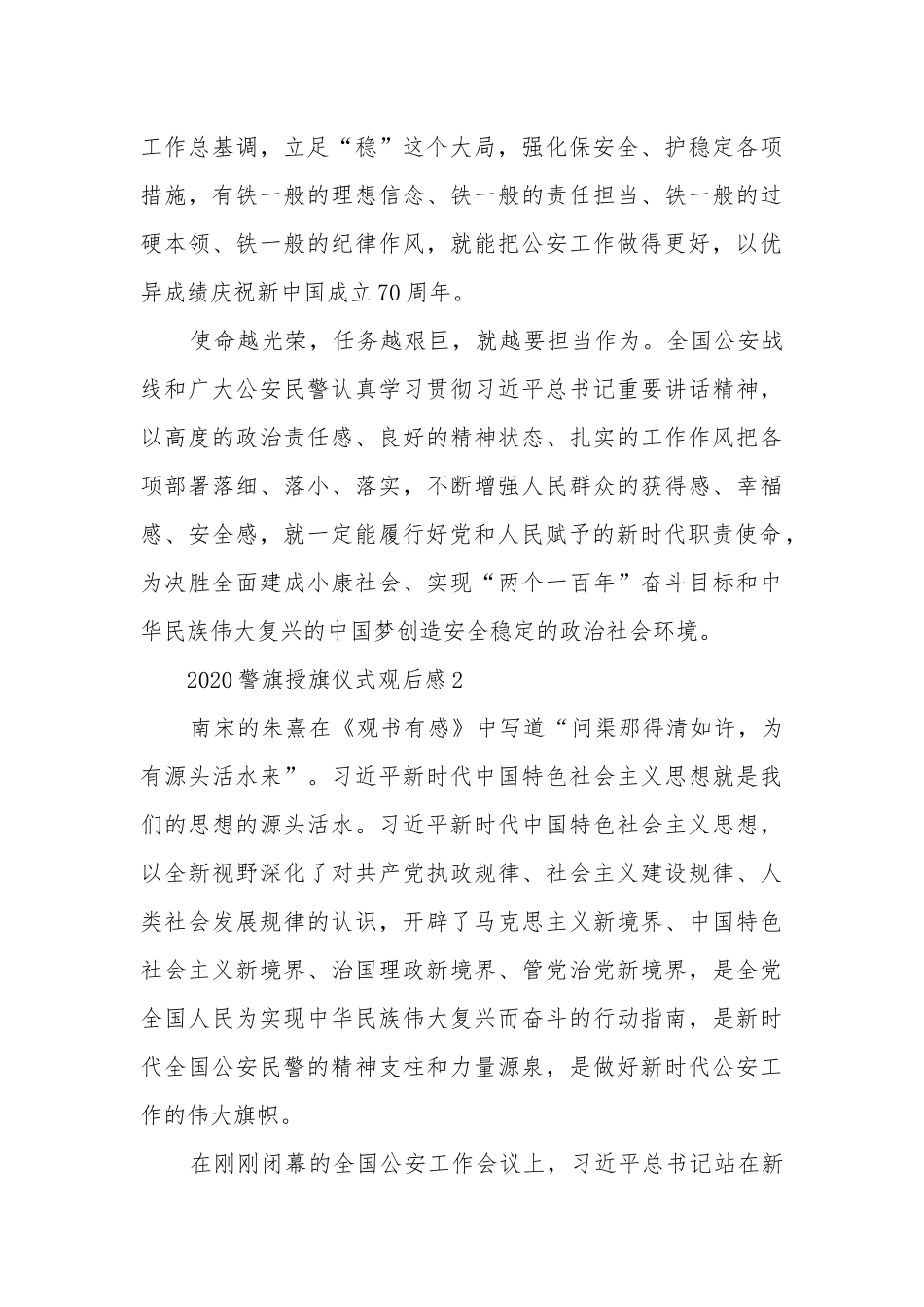 警旗授旗仪式向警旗致敬2020心得体会800字精选5篇.docx_第3页