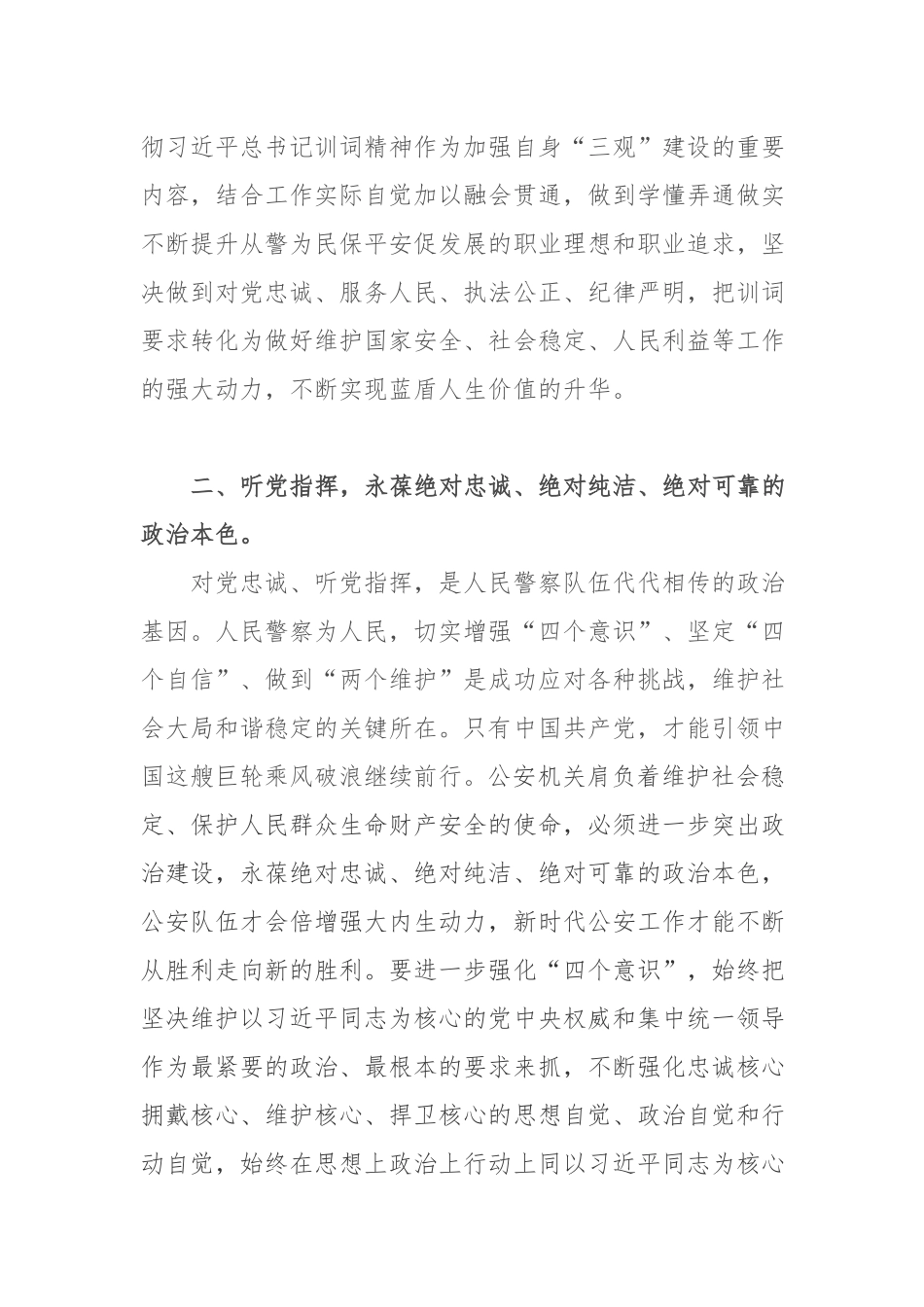 3篇基层民警学向中国人民警察队伍授旗并致训词心得体会.docx_第2页