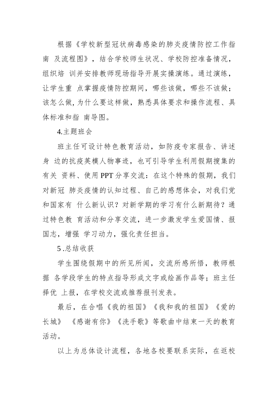 2020秋（中小学幼儿园）返校开学第一课工作计划.docx_第3页