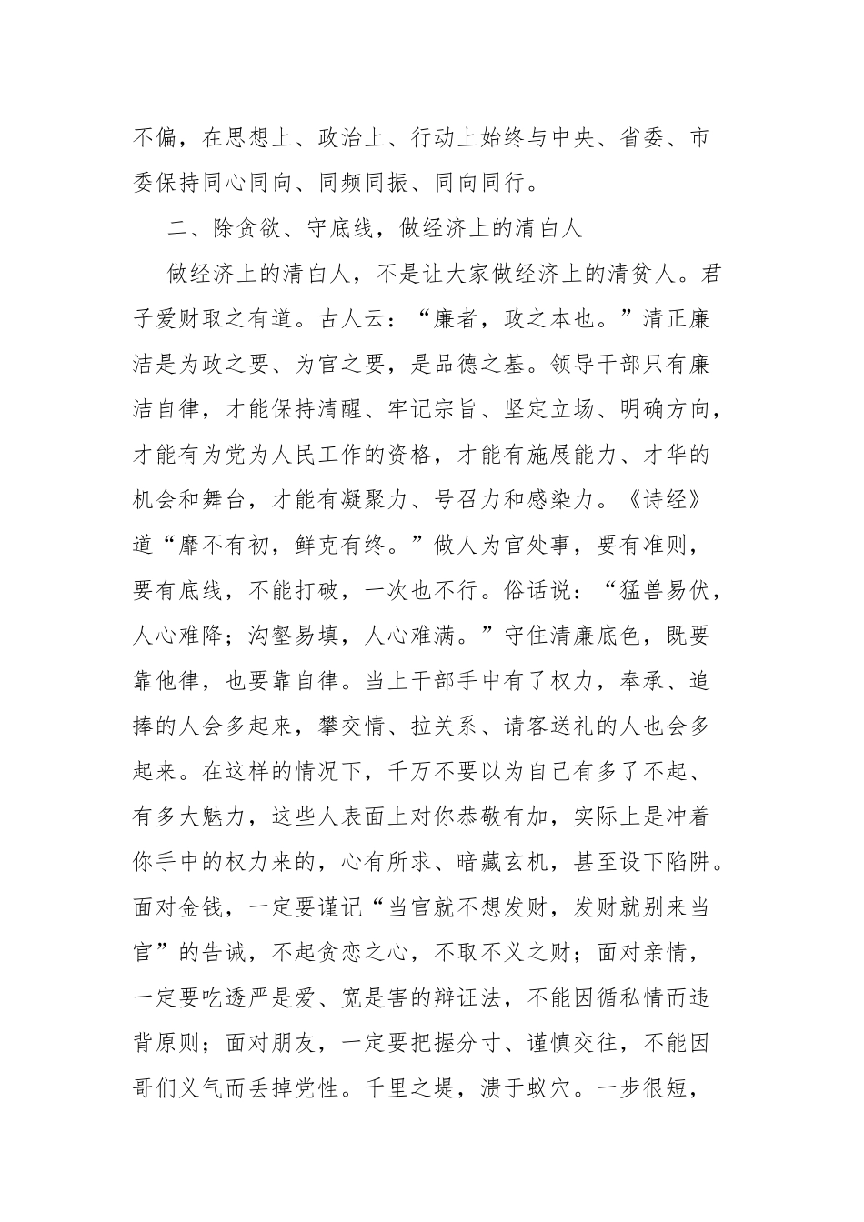 集体廉政谈话发言稿三篇.docx_第2页