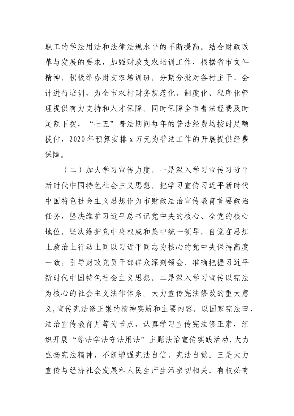 某市财政局关于“七五”普法总结验收的自查报告.docx_第2页