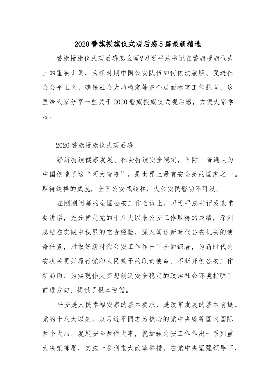 2020警旗授旗仪式观后感5篇最新精选.docx_第1页
