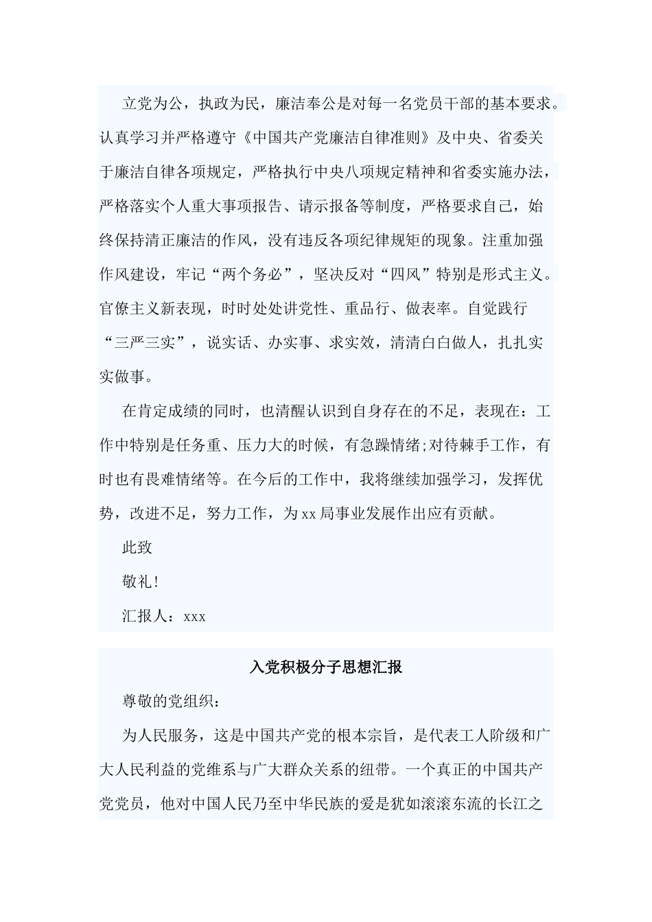 3篇入党积极分子思想汇报.docx_第3页