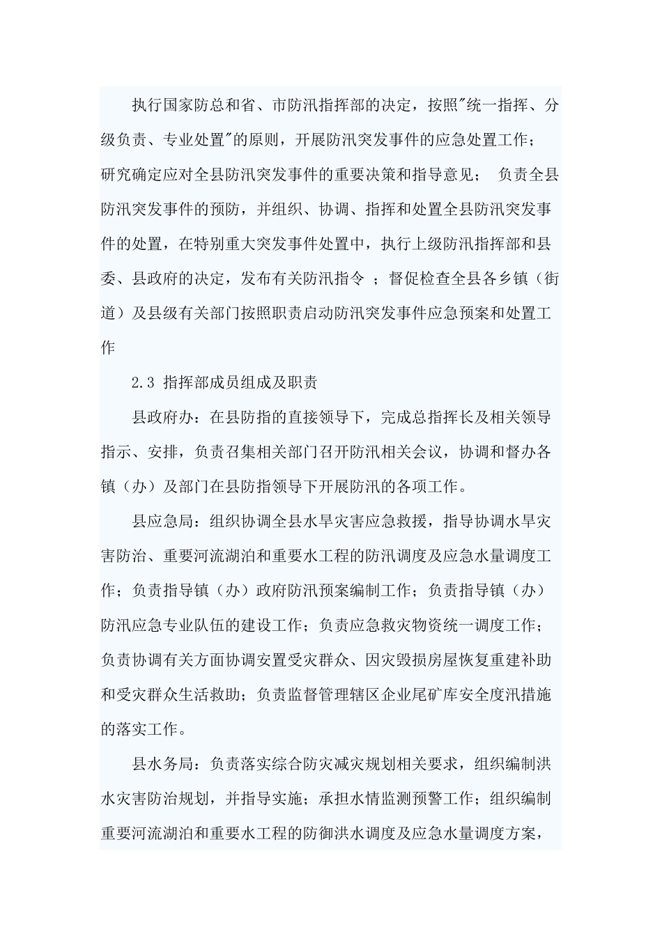 3篇2020防汛应急预案（供参考）.docx_第3页