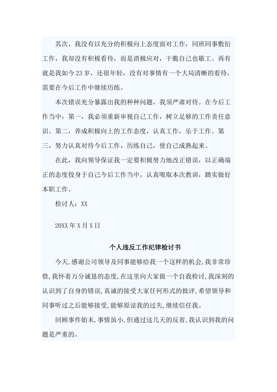 3篇个人违反工作纪律检讨书.docx_第3页