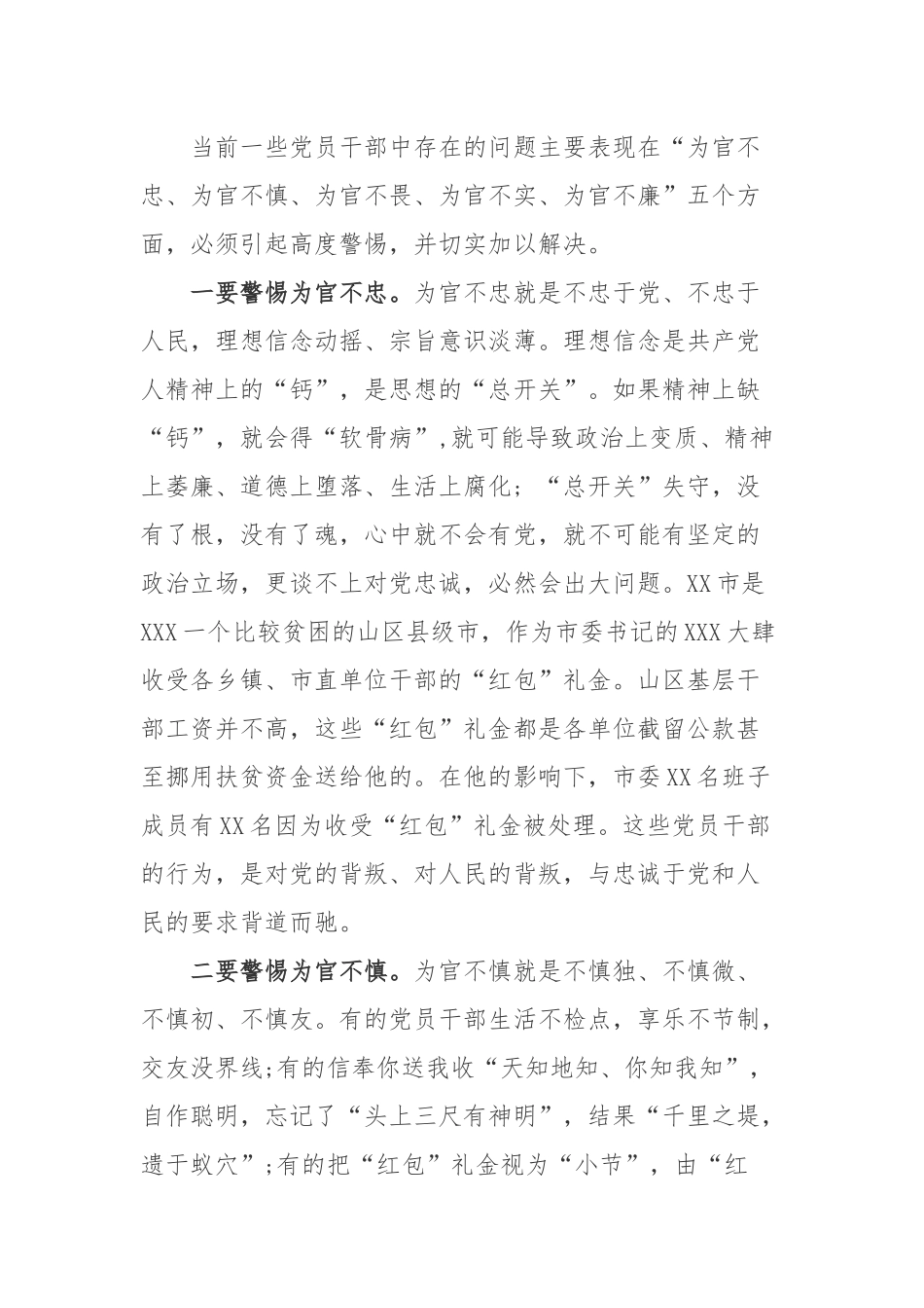 5篇“话廉洁、守初心”廉洁忠诚党课讲稿.docx_第2页
