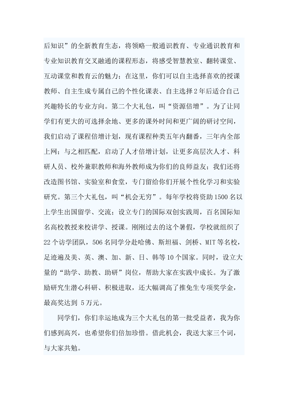 3篇校领导开学典礼讲话材料.docx_第3页
