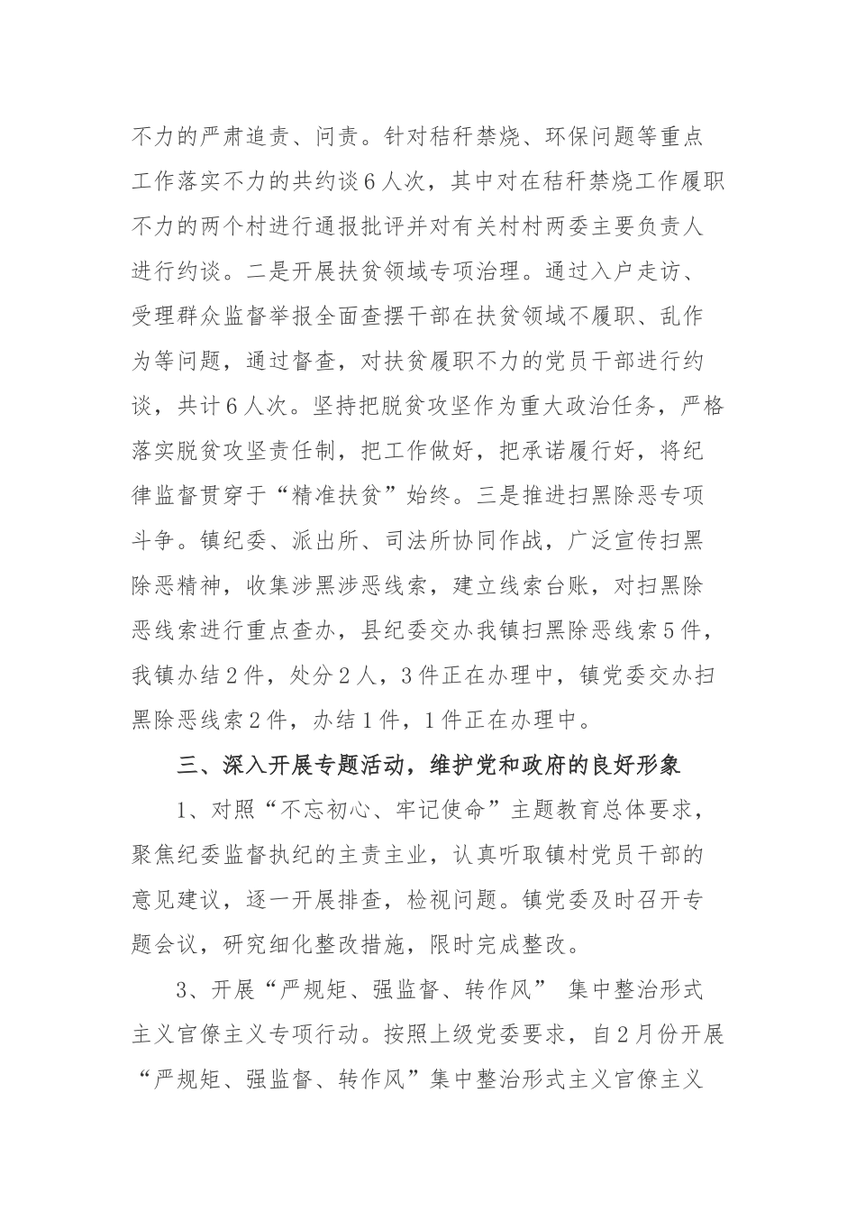 乡镇纪委纪检监察2020年上半年工作总结.docx_第2页