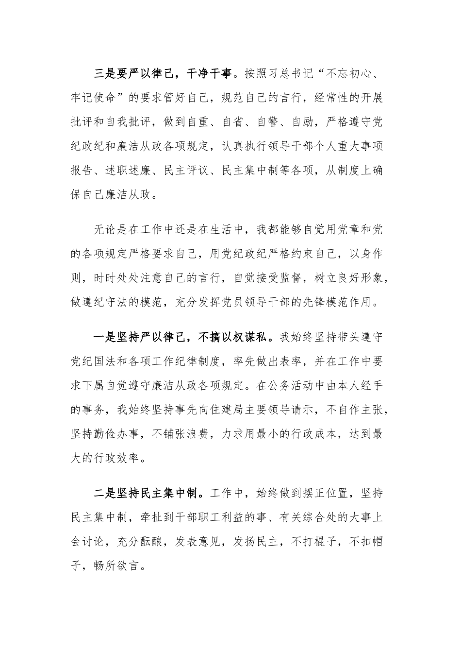 “话廉洁、守初心”研讨交流发言材料五篇.docx_第2页