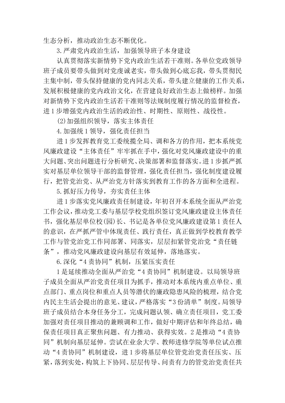 系统2020年度全面从严治党工作要点.doc_第2页