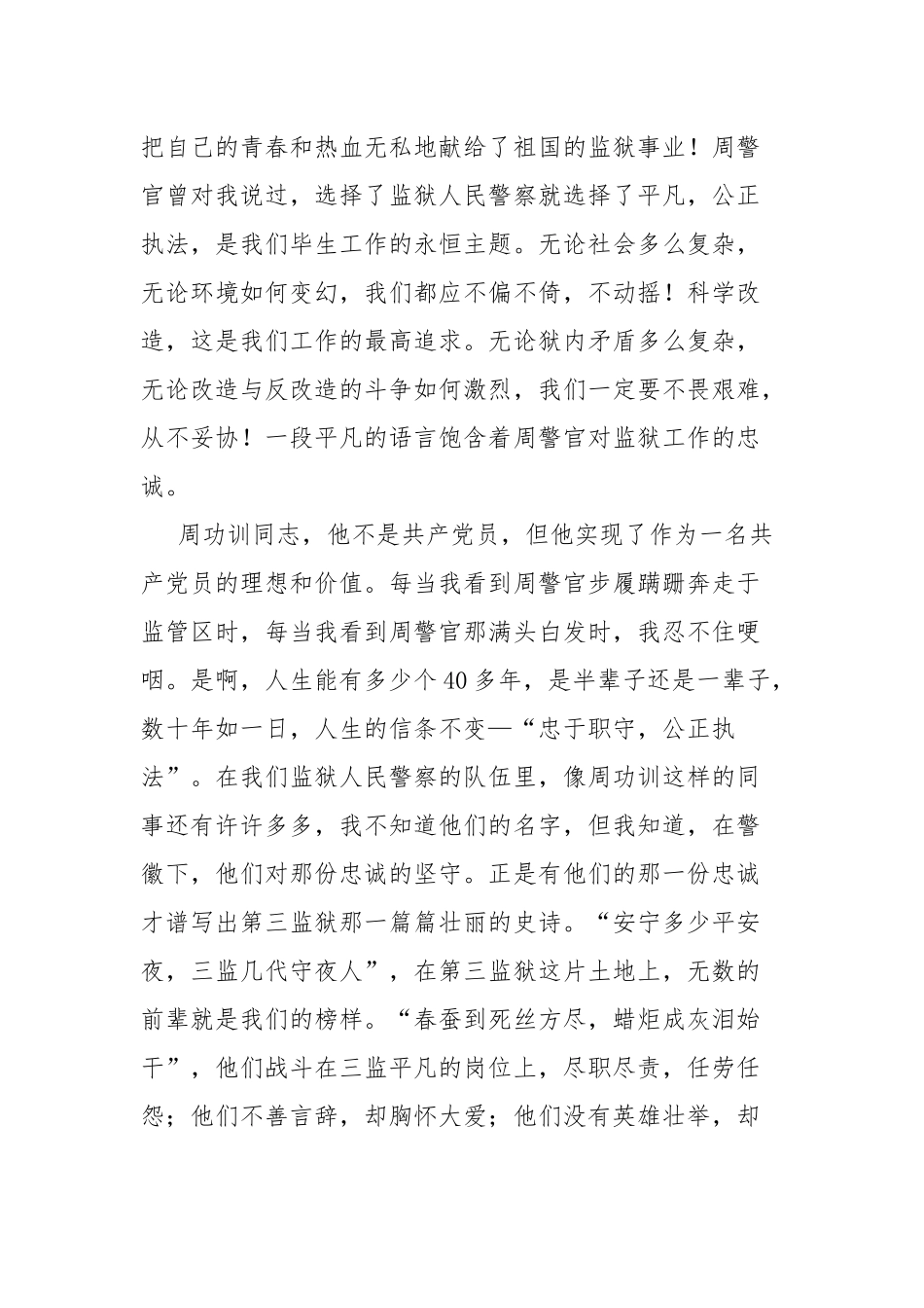传达学习领会在中国人民警察警旗授旗仪式上讲话心得体会.docx_第3页