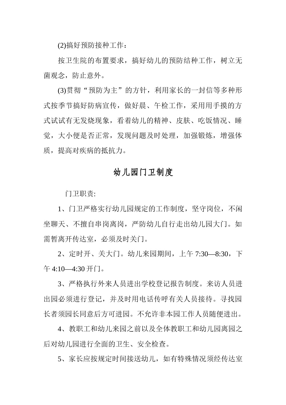 2020秋某幼儿园开园保卫安全工作制度.docx_第2页