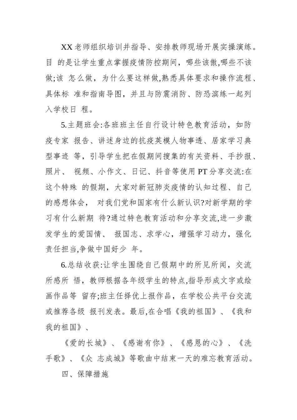 2020秋季中小学“返校复学第一课”组织实施方案.docx_第3页