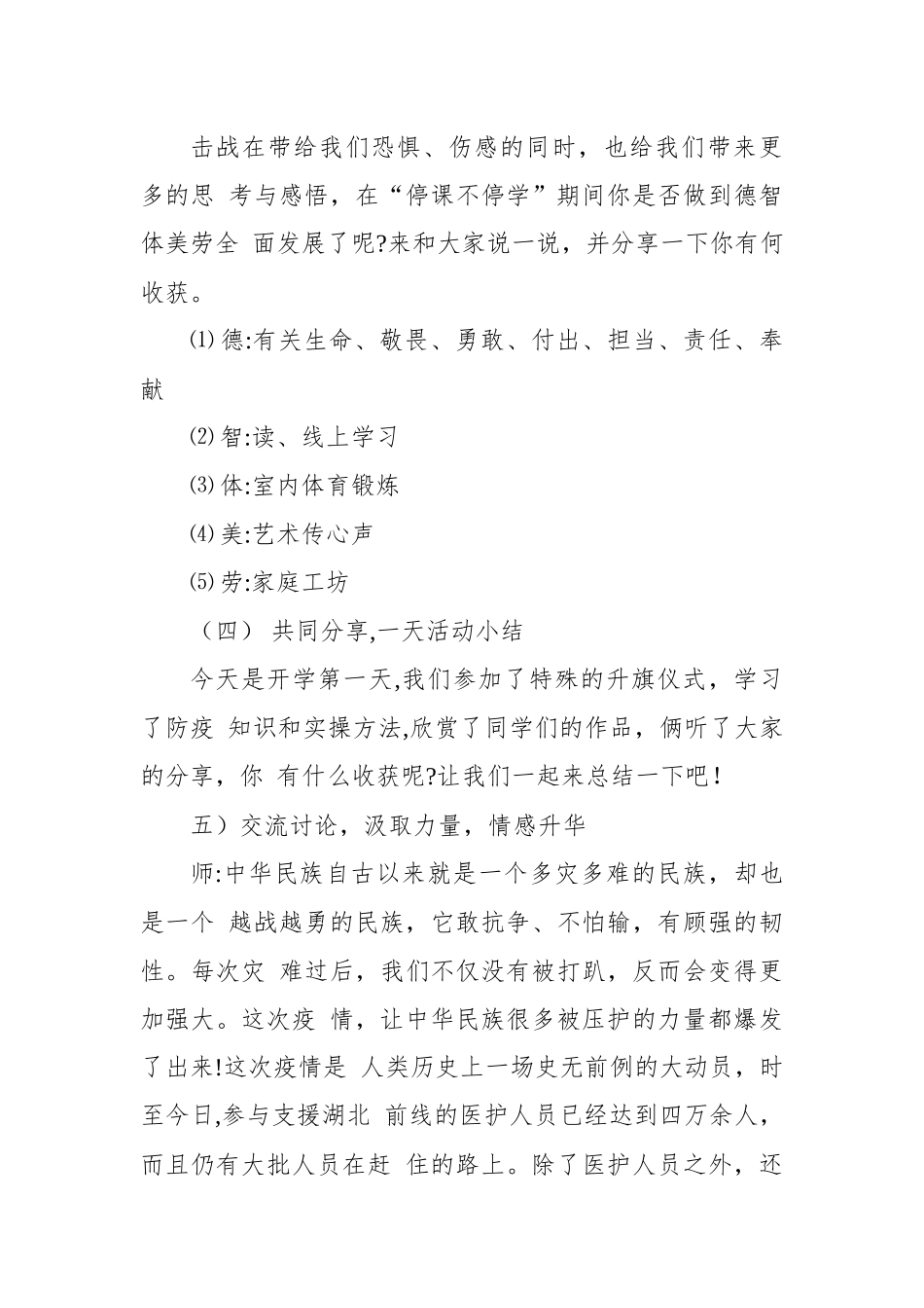 小学高年级2020秋季学期“返校复学第一课活动教案.docx_第3页