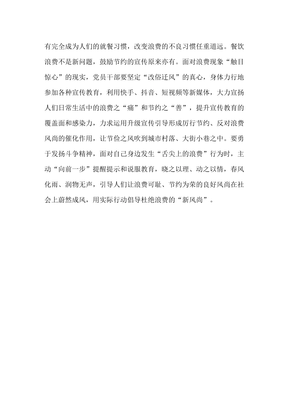 2020制止餐饮浪费行为研讨发言稿.docx_第3页