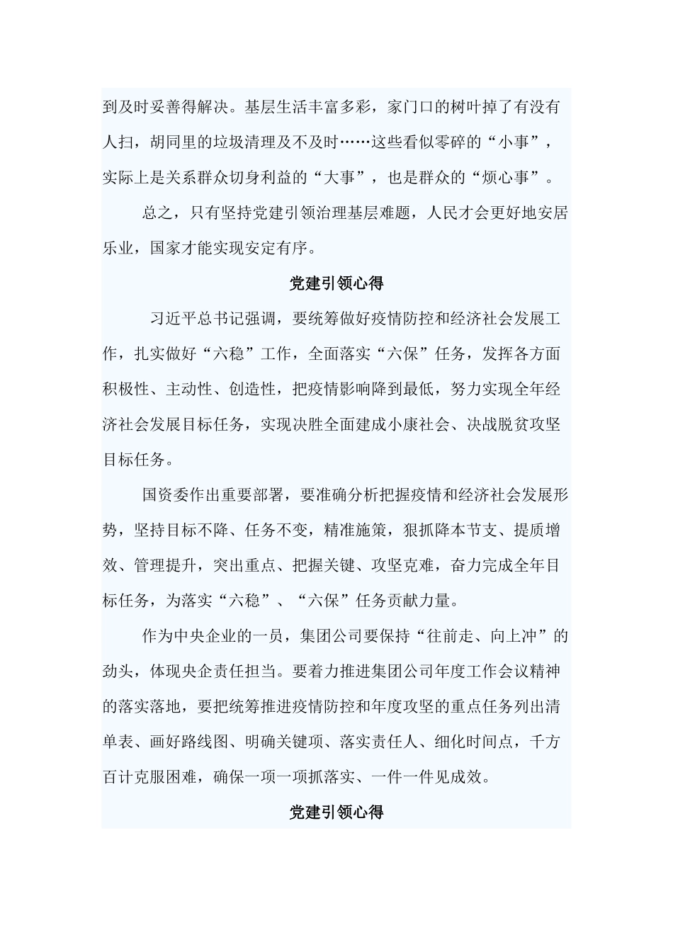 3篇党建引领心得.docx_第2页