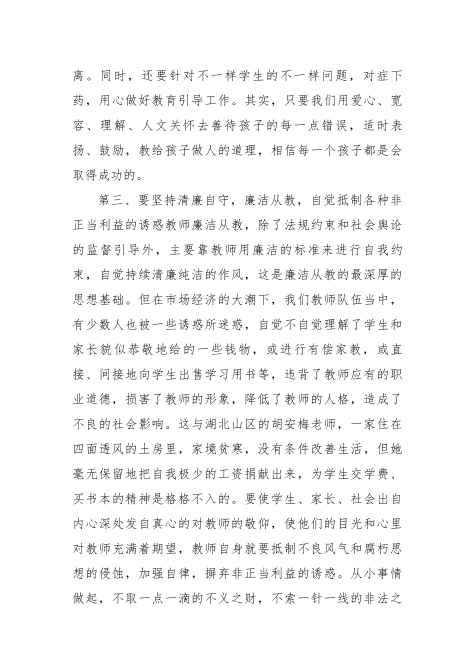 7篇2020年党员教师支部书记纪律教育学习宣传月“话廉洁、守初心”专题研讨发言心得体会.docx_第3页