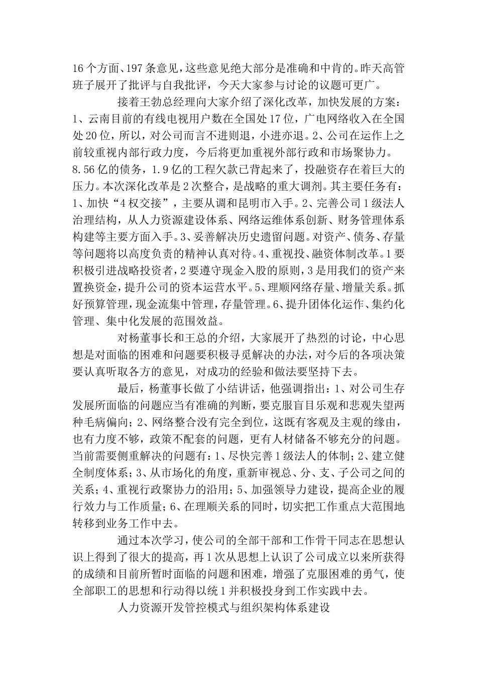第八次党代会办公室发言.doc_第2页