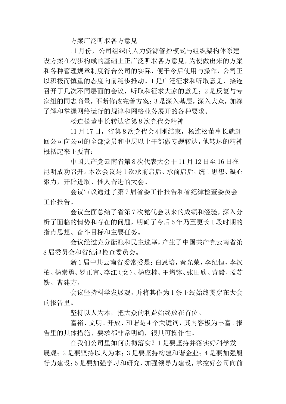 第八次党代会办公室发言.doc_第3页