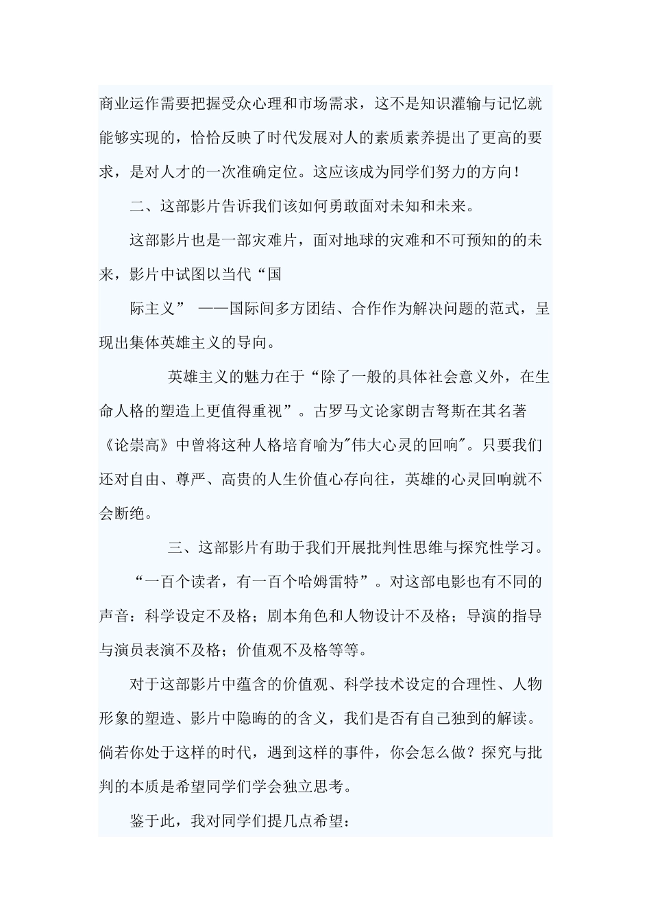 3篇中学开学典礼校长讲话.docx_第2页