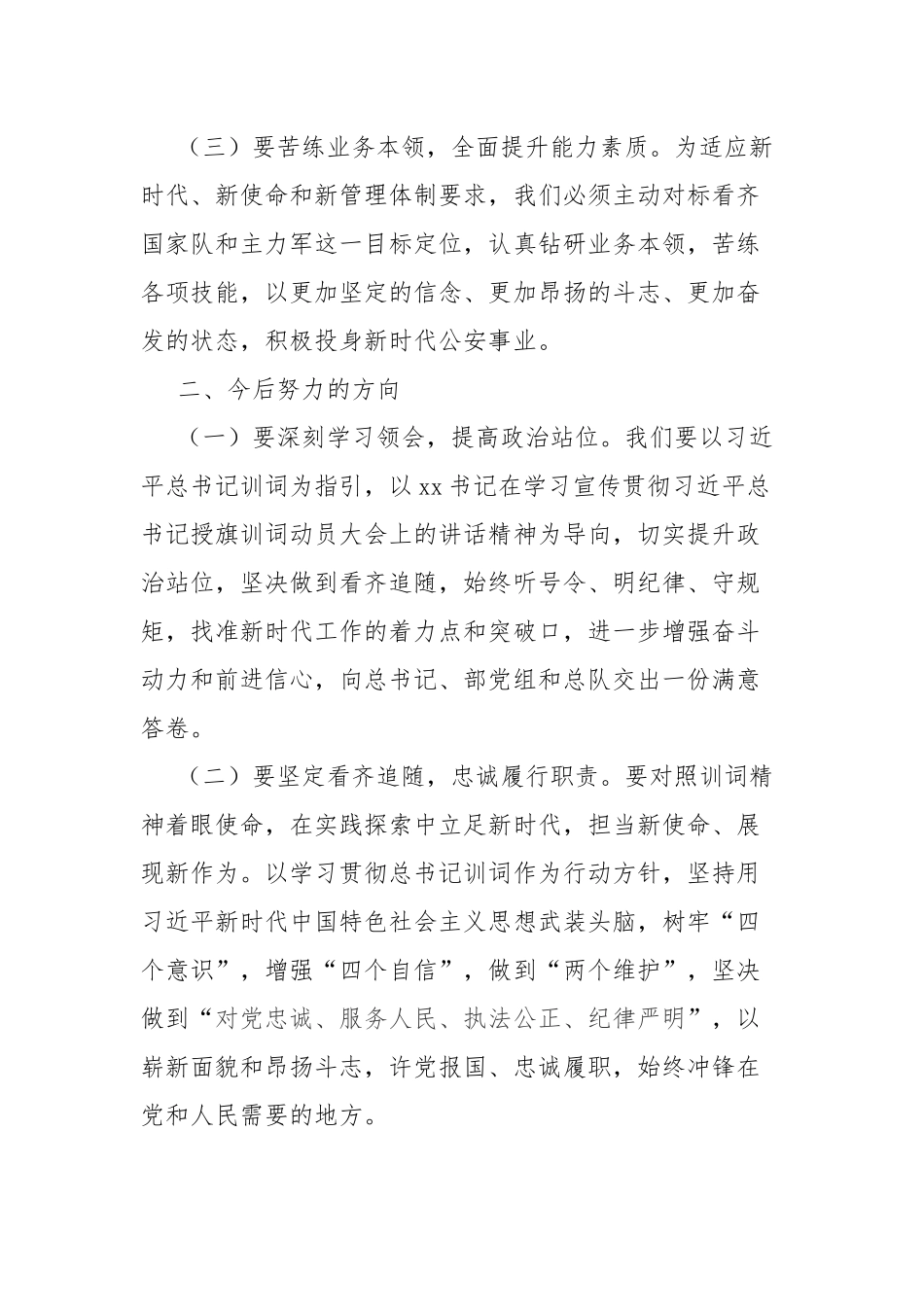3篇党员学习在人民警察队伍授旗并致训词重要讲话精神学习心得体会.docx_第2页