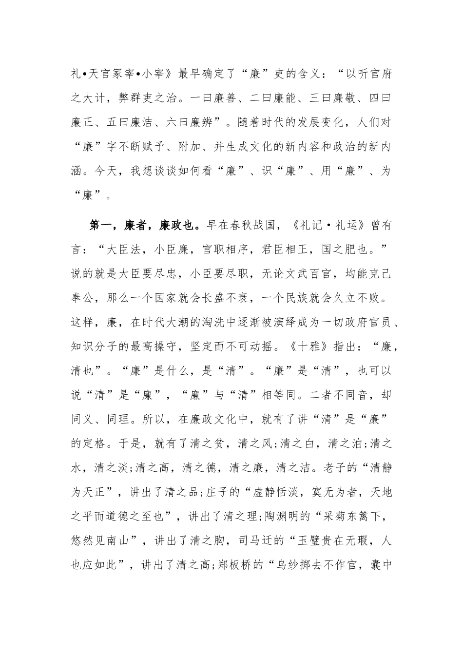 话廉洁、守初心党课讲稿及廉洁自律专题发言材料.docx_第2页