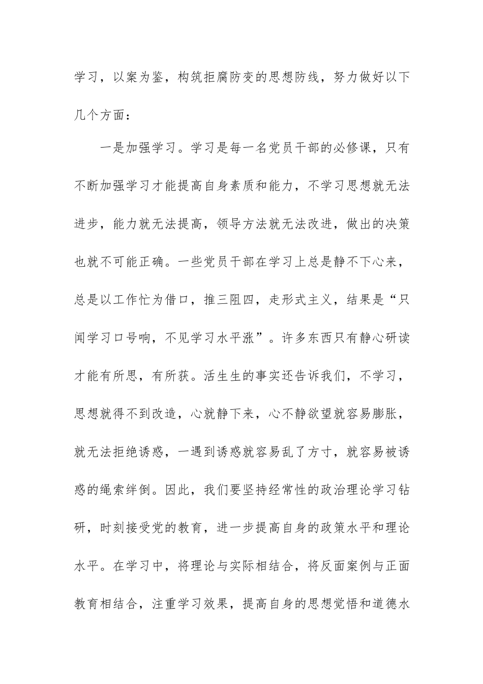 2篇落实党风廉政建设“话廉洁、守初心”专题党课讲稿.docx_第2页