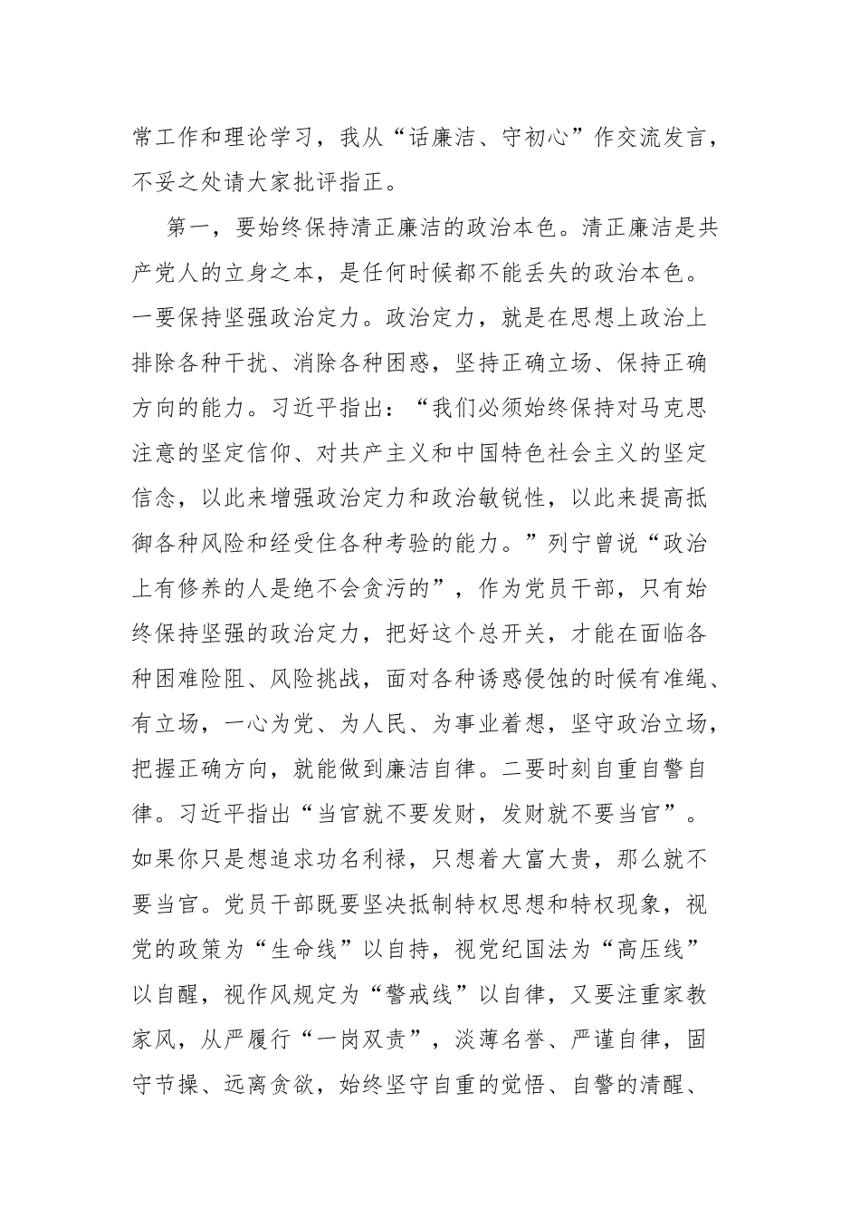 3篇机关党委第三个纪律教育学习宣传月“话廉洁、守初心”专题发言心得体会.docx_第2页