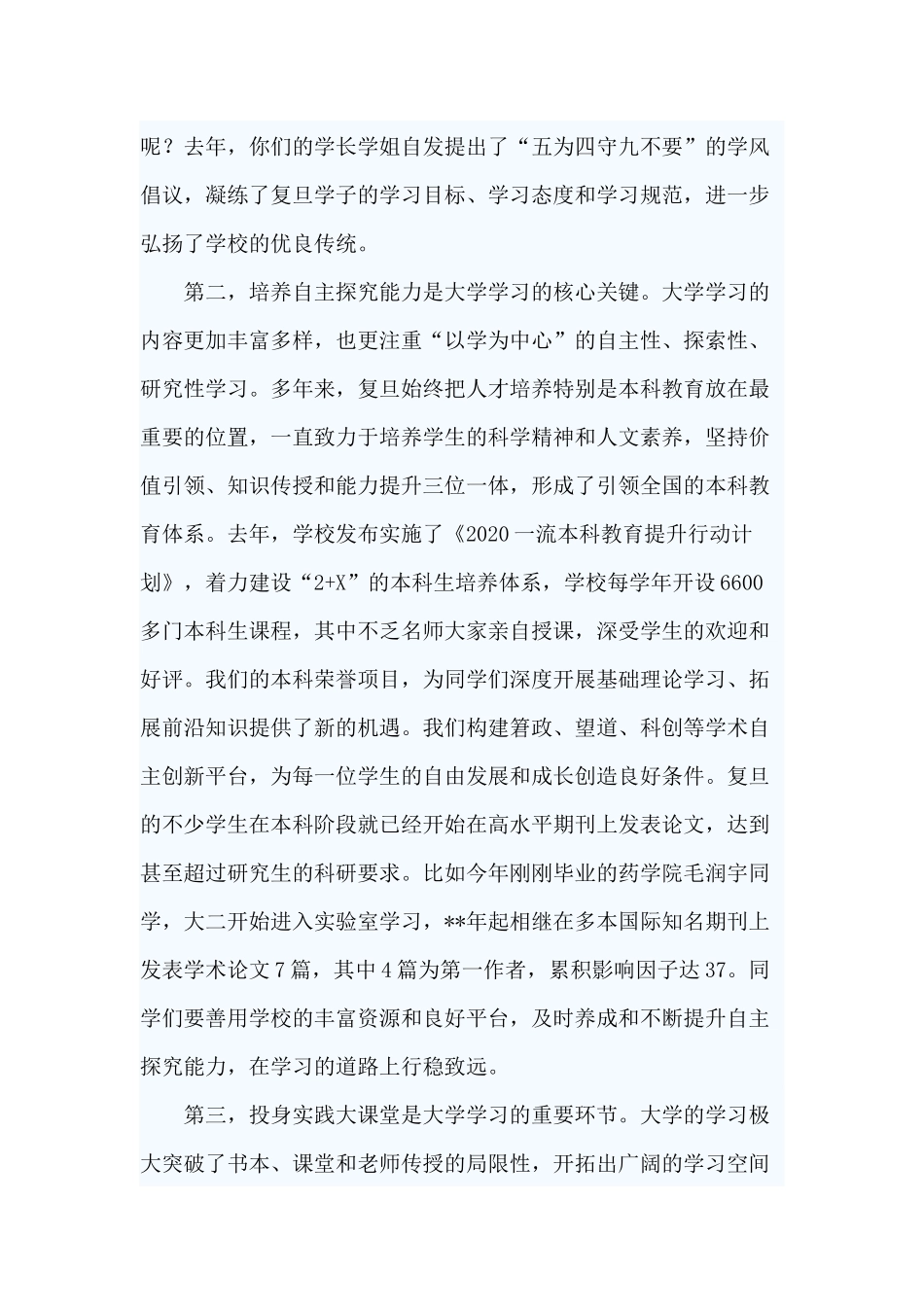 2篇本科生开学典礼讲话稿.docx_第3页