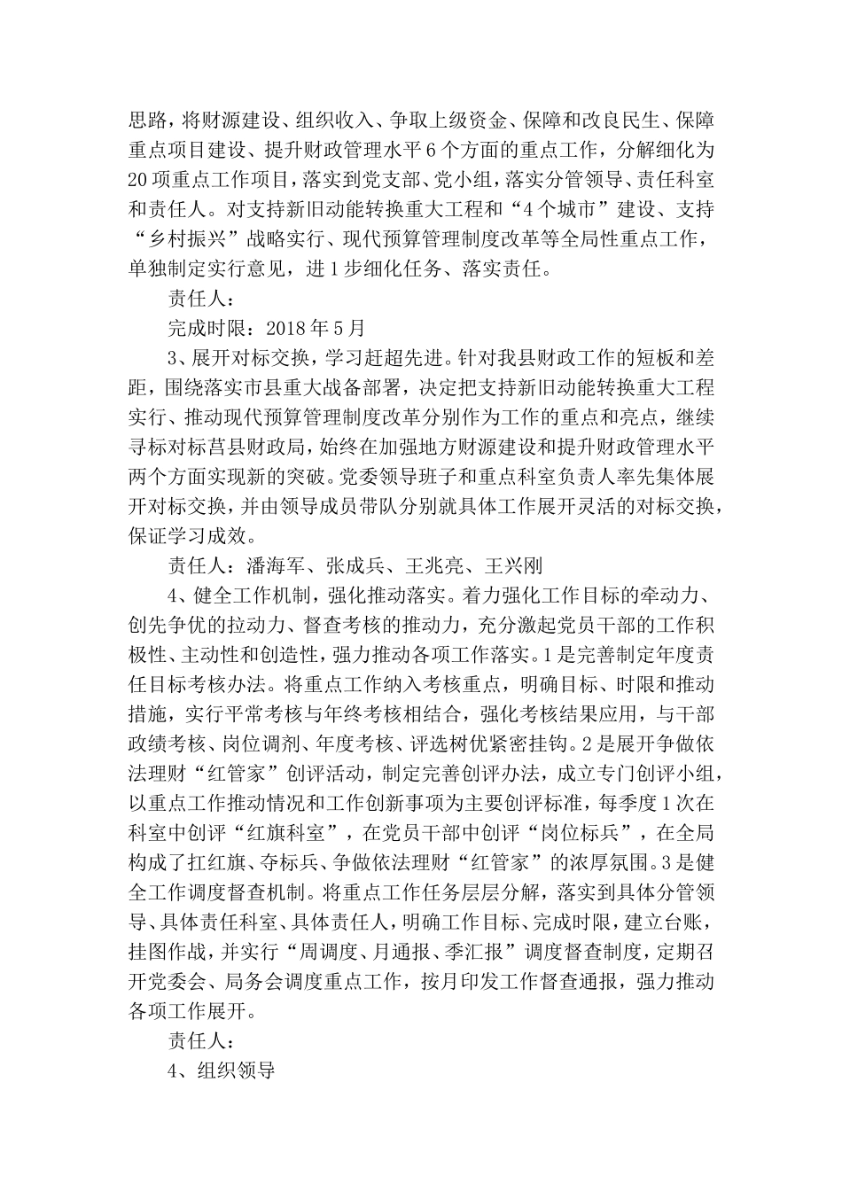 财务部党建品牌创建方案.doc_第2页
