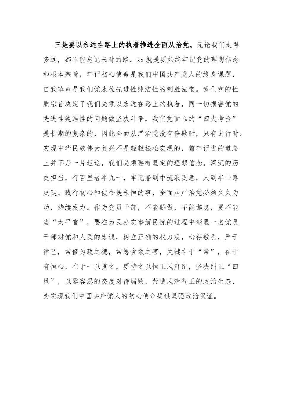 (领导干部)“坚持全面从严治党、营造良好政治生态”研讨发言稿.docx_第3页