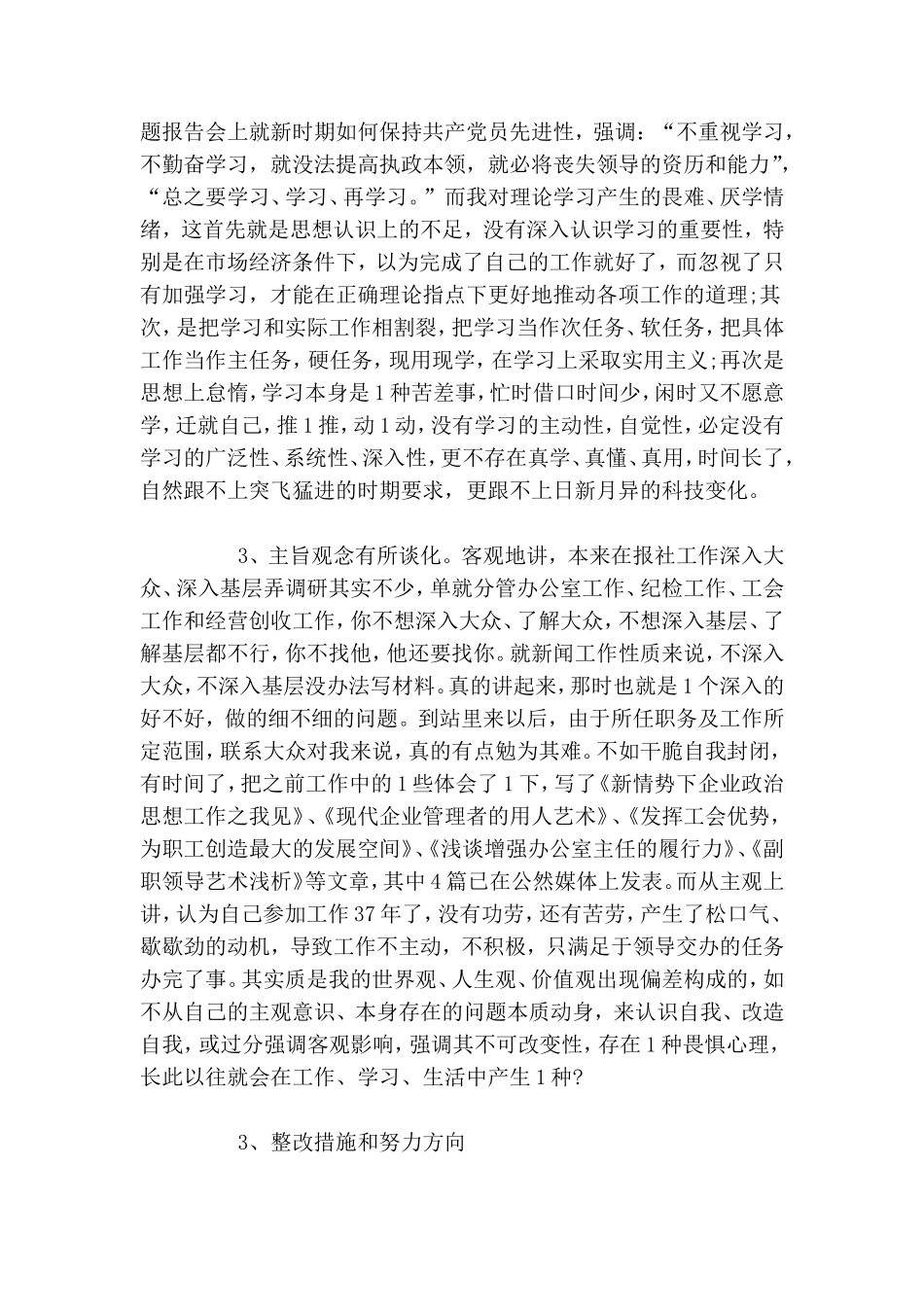 督导员党性分析报告找清问题根源明确努力方向.doc_第3页