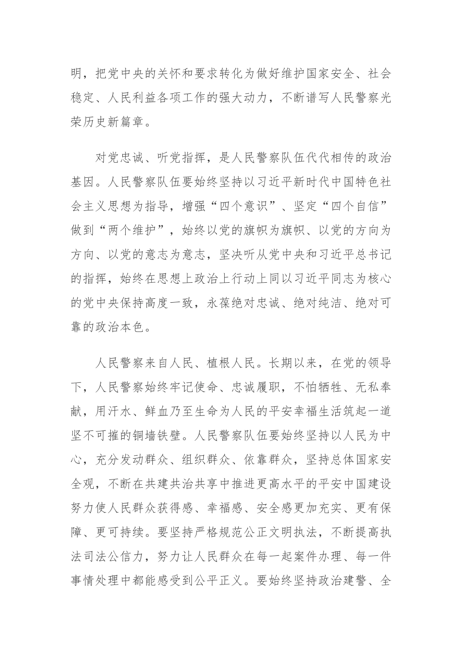 3篇观看学习中国人民警察警旗授旗仪式心得体会感悟.docx_第2页