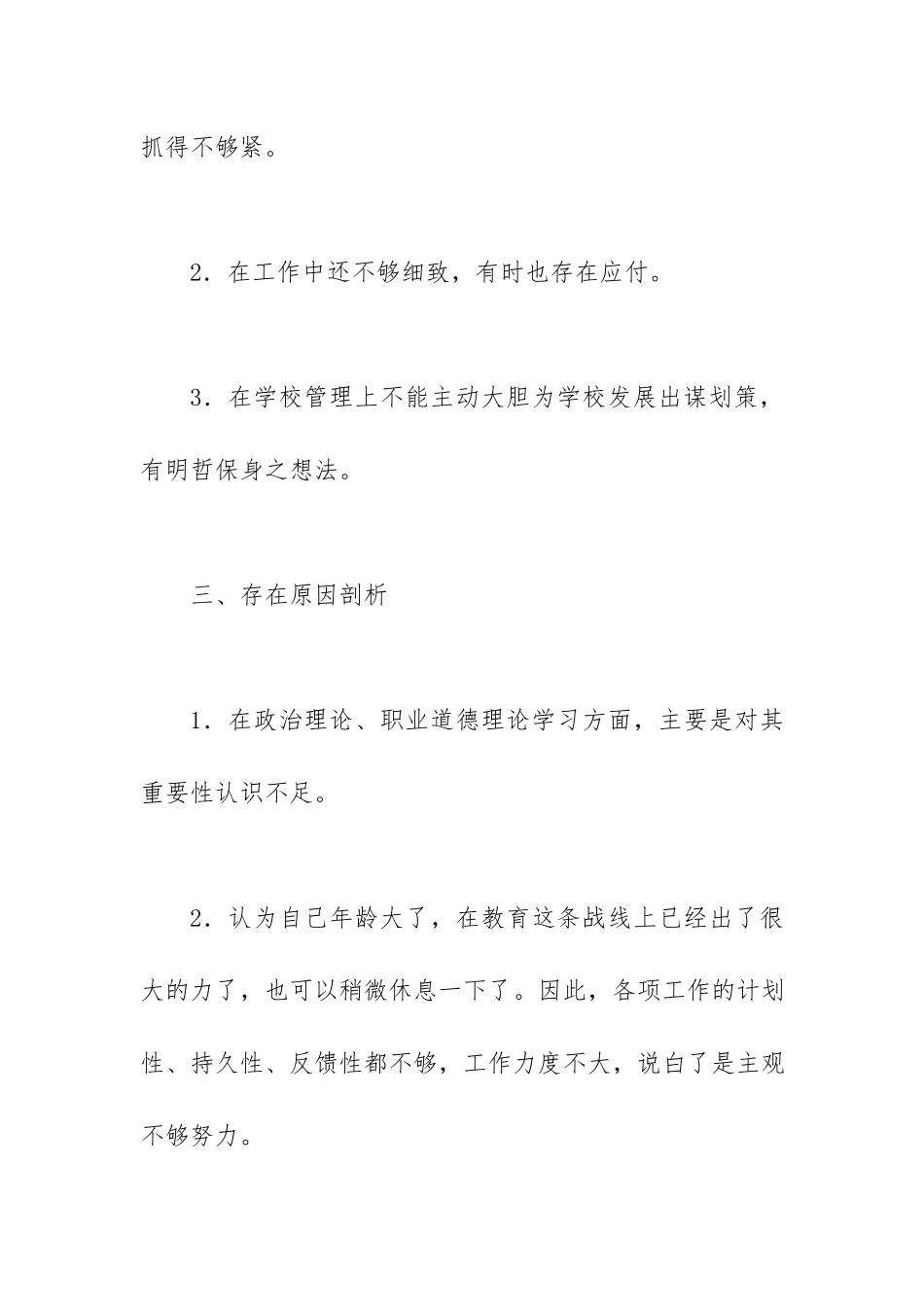 2020“讲党风 转作风 树师风”学习活动自我剖析材料及活动方案.docx_第3页