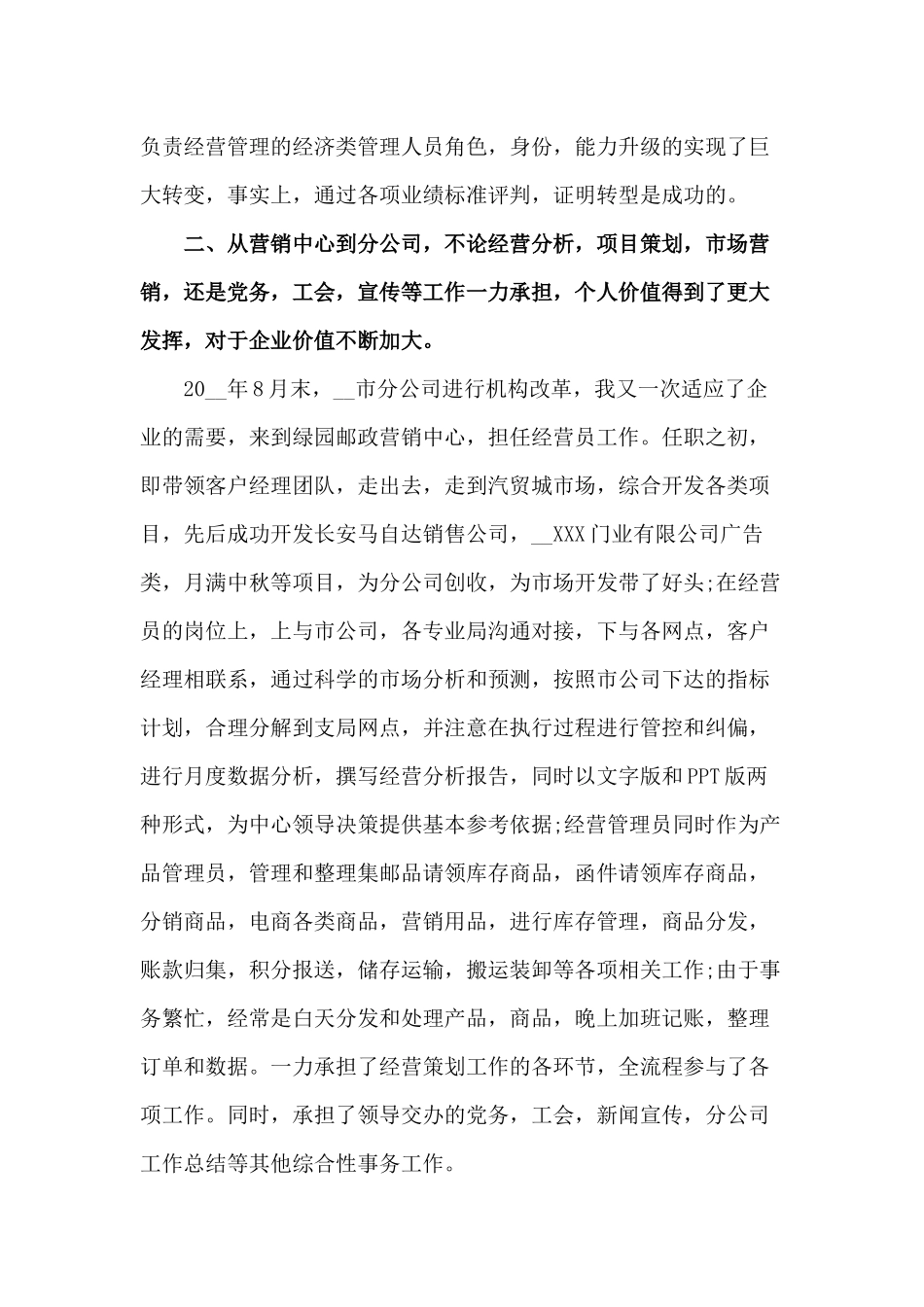 2020专业技术工作总结材料.docx_第2页