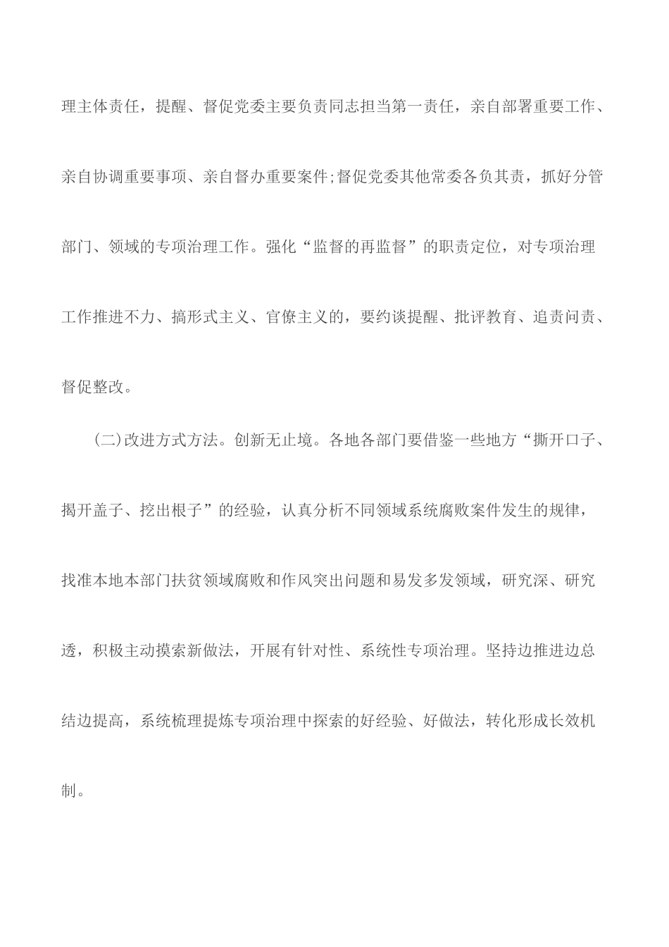 关于2020年决战决胜脱贫攻坚心得3篇.docx_第2页