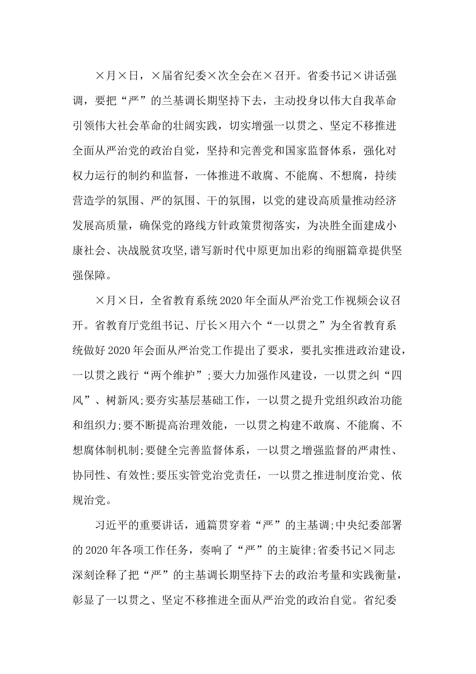 2020年度某学校纪检监察工作会议讲话材料.docx_第2页