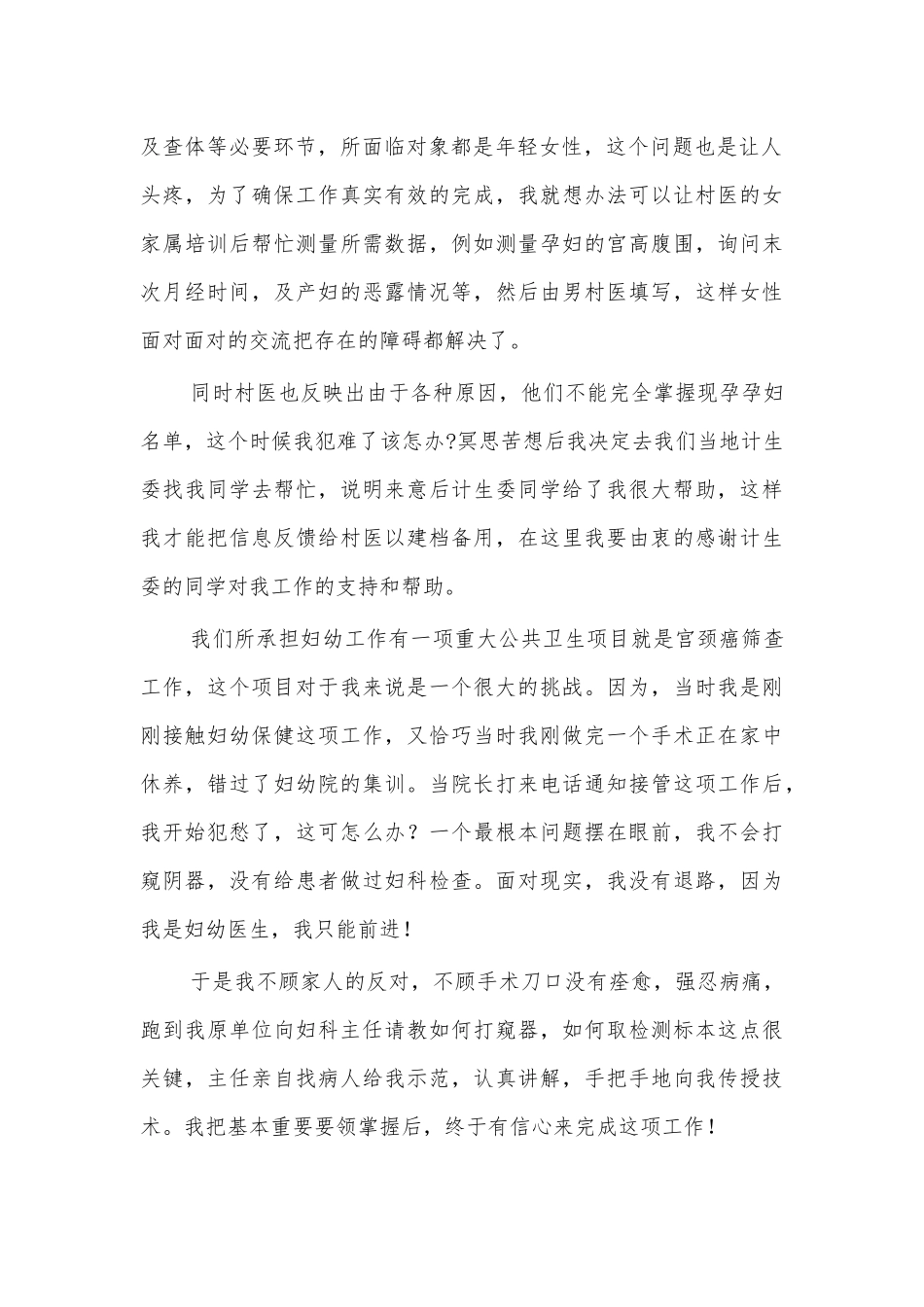 卫生院妇幼医生医师节演讲稿.docx_第2页