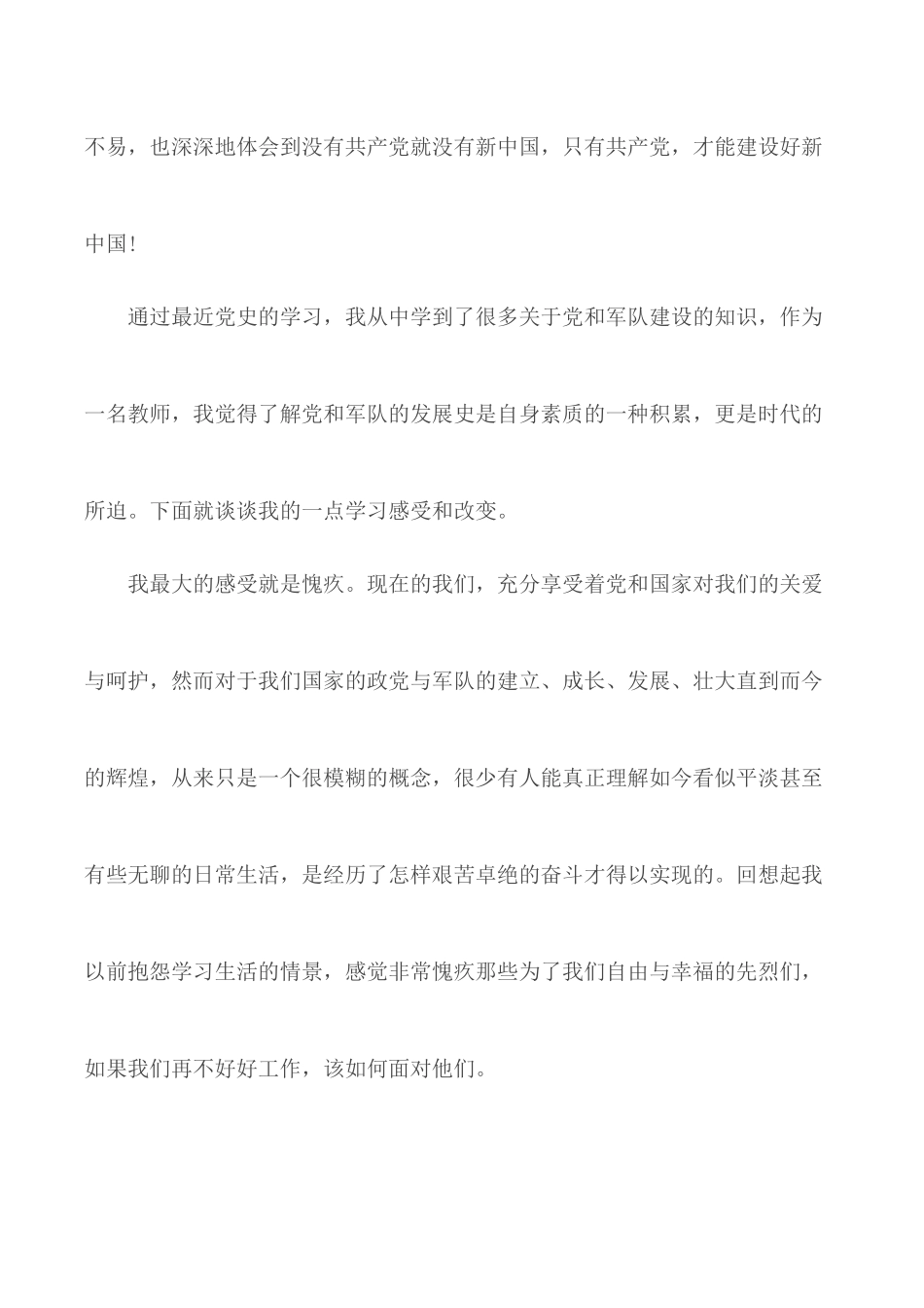 2020年党史学习心得范文精选3篇.docx_第2页