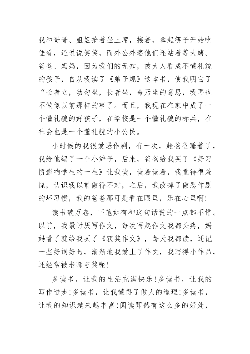 小学生读书经验分享三.docx_第2页
