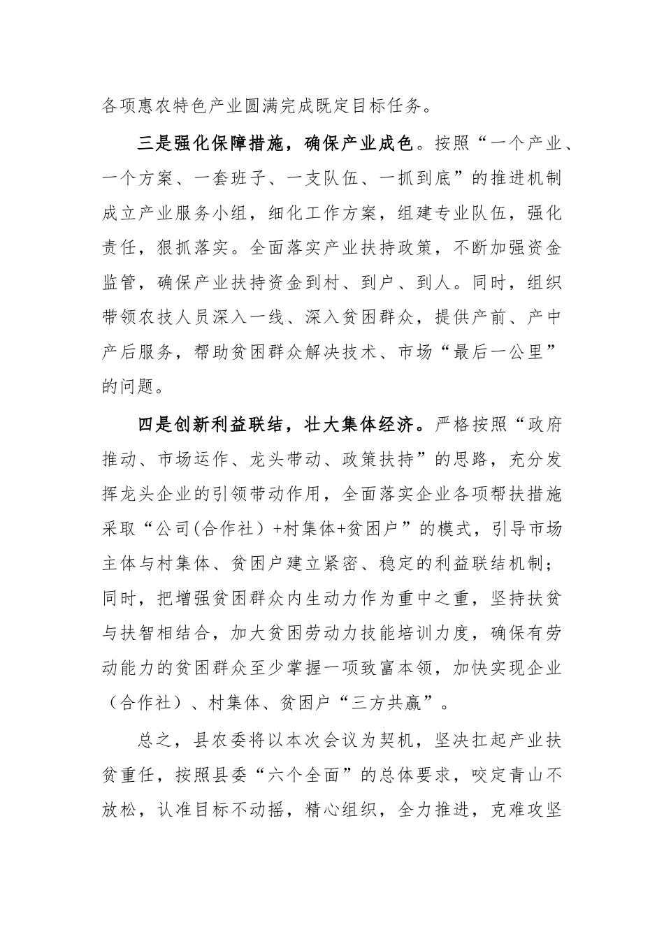 农委脱贫攻坚表态发言.docx_第2页