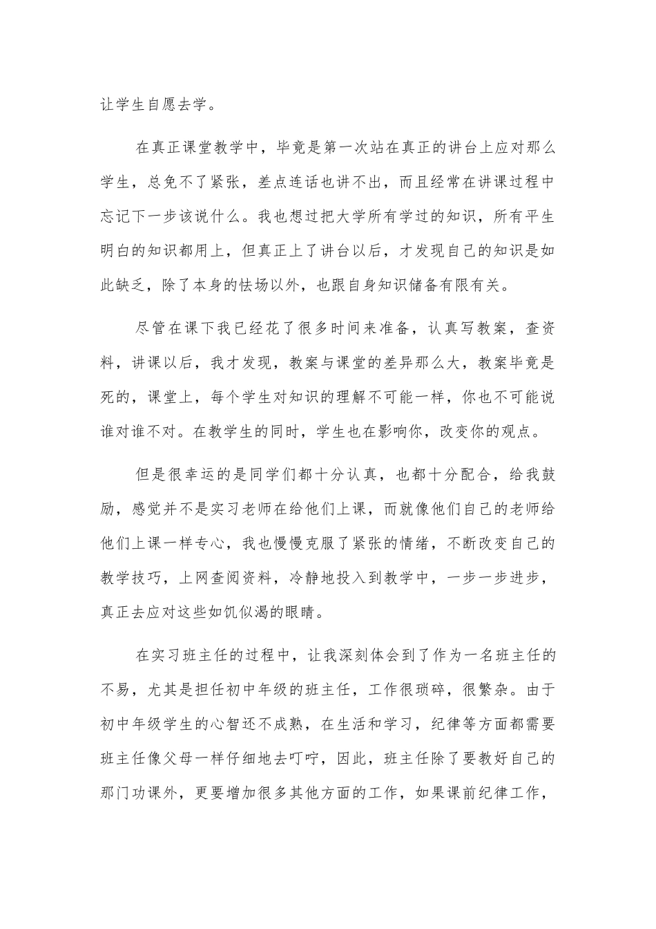 师范生教师实习体会总结.docx_第2页