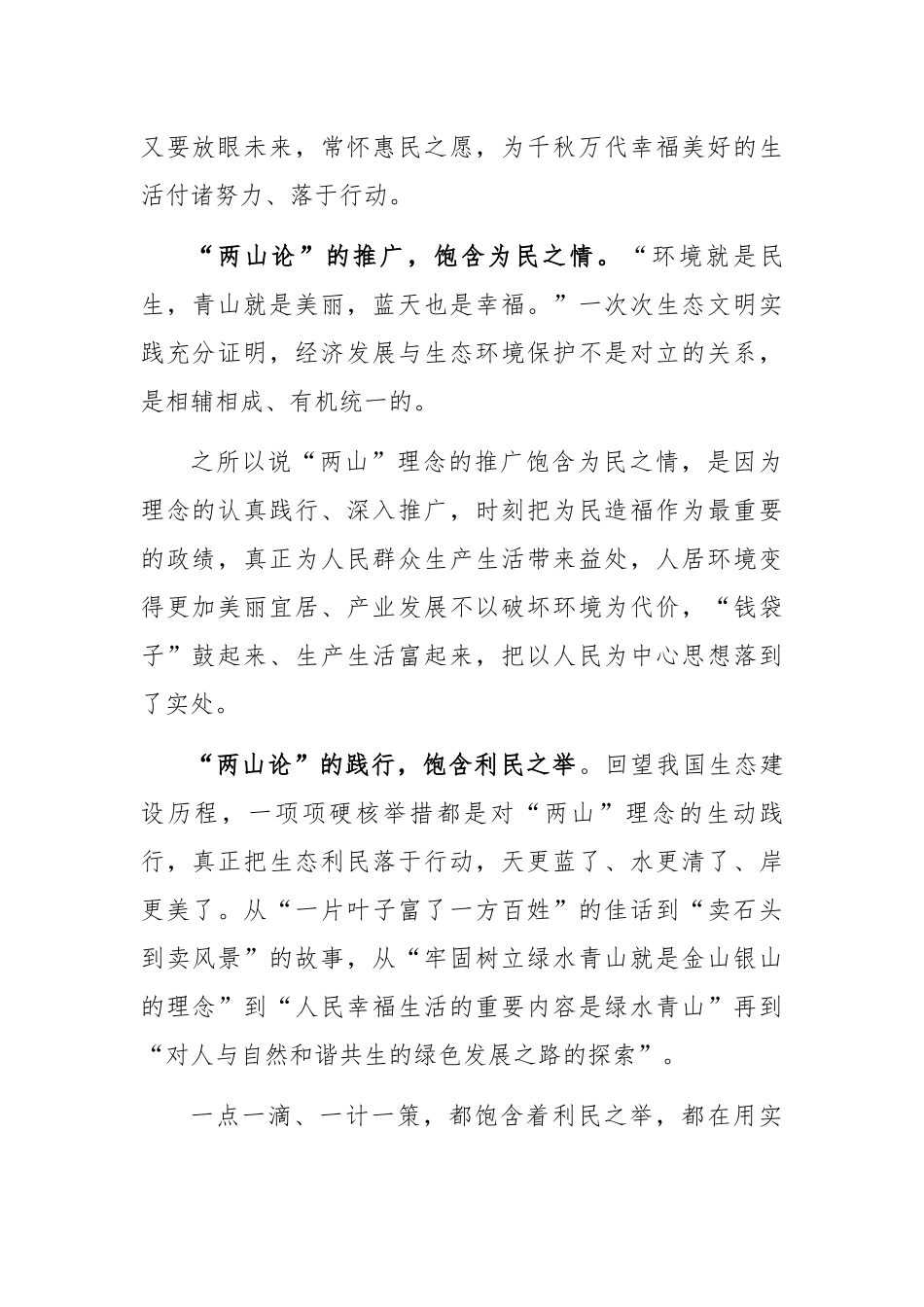 学习两山理论心得体会研讨发言3.docx_第2页