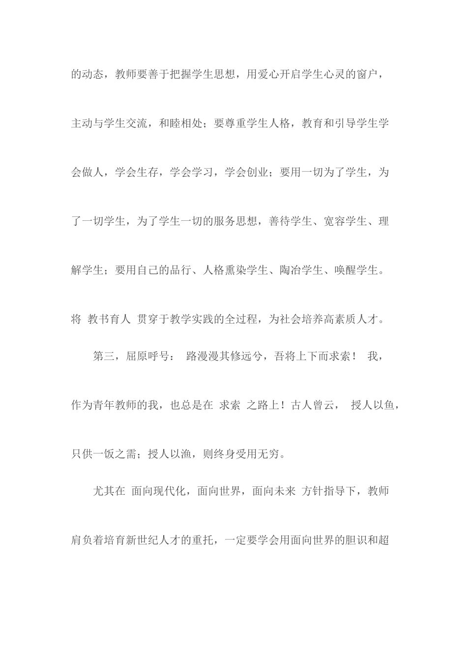 青年教师师德师风自检自查报告.docx_第3页